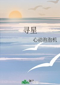 寻星