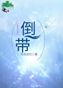 倒帶